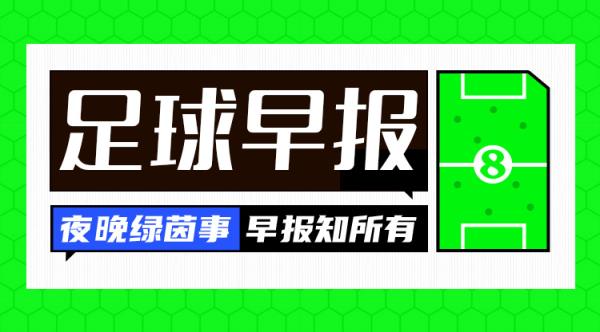 早报：曼联的比赛怎能没活？